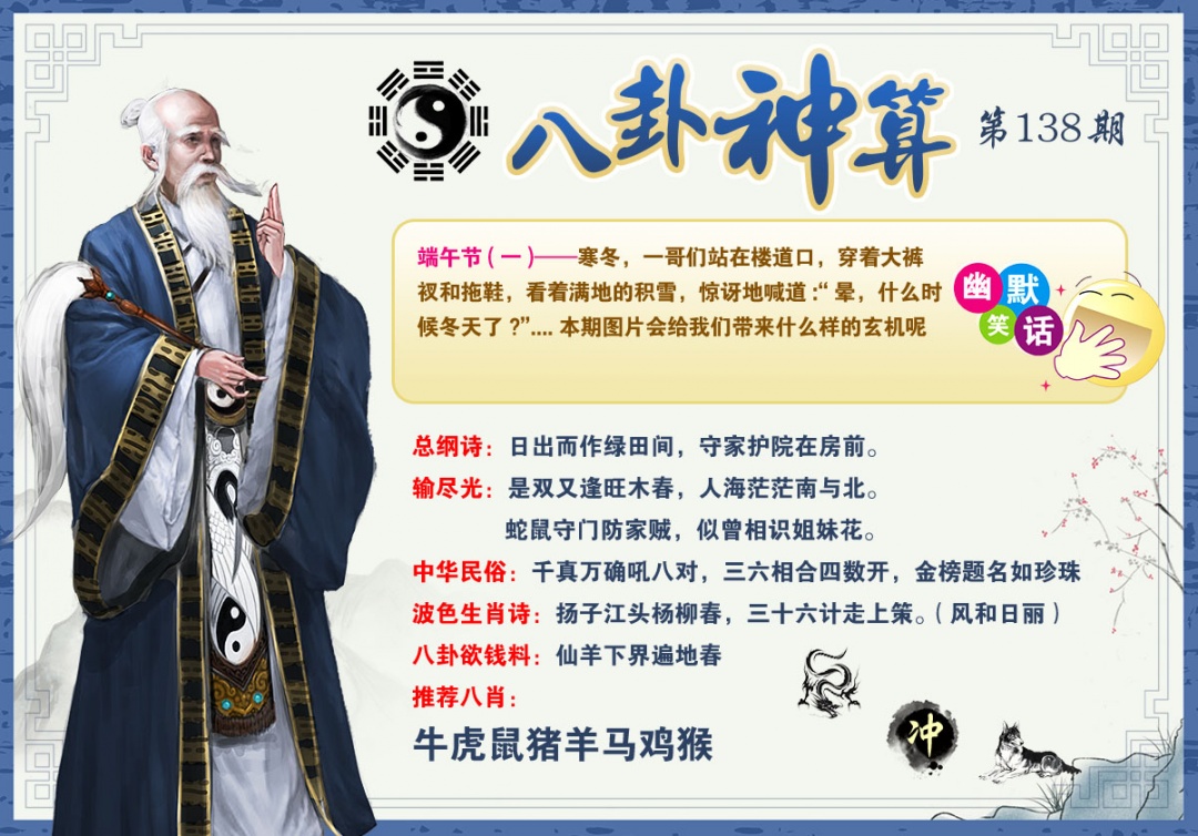 2026138八卦神算